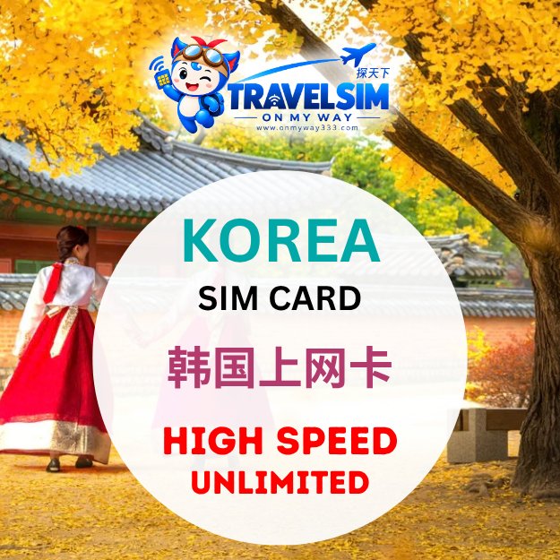 SOUTH KOREA HIGH-SPEED UNLIMITED DATA TRAVEL SIM CARD (DY) (KRMX)