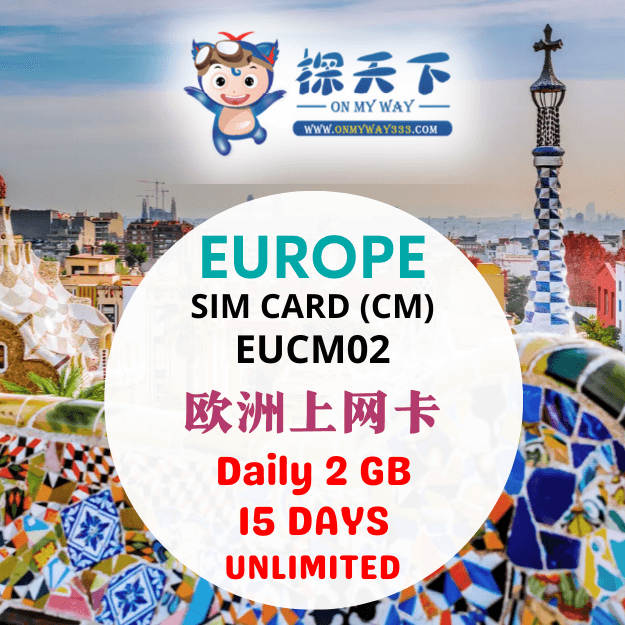 欧洲15天上网卡 (CM) (EUCM02)