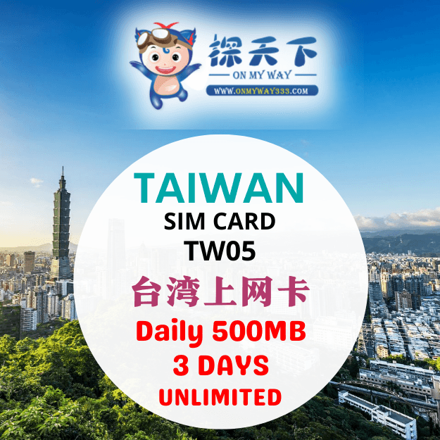 台湾3天上网卡 (CM) (TW05)
