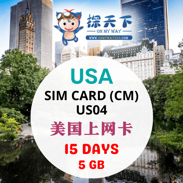 美国15天上网卡 (US04)