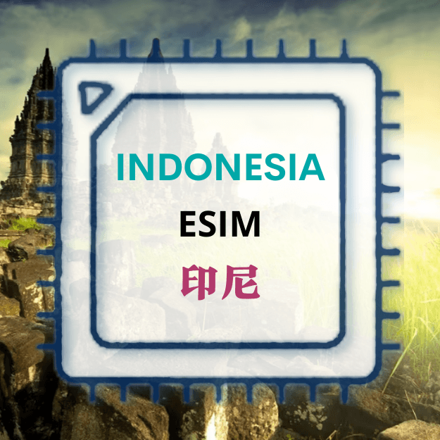 印尼旅游上网 ESIM