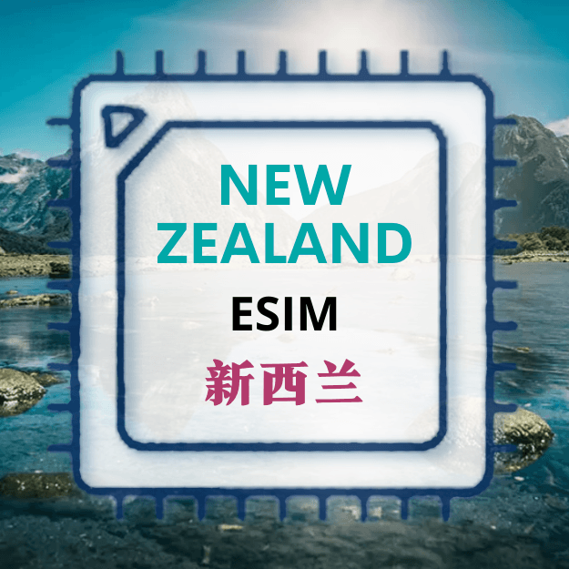 新西兰旅游上网 ESIM