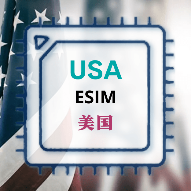 美国旅游上网 ESIM