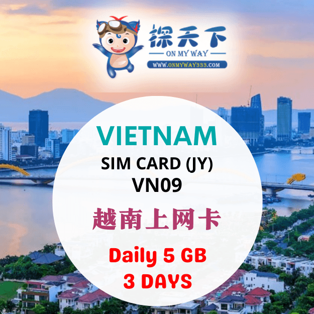 越南3天旅游上网卡 (VN09)