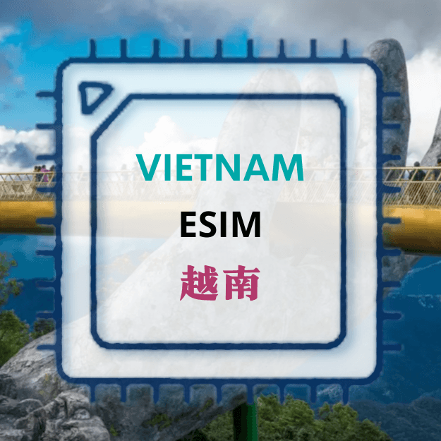 越南旅游上网 ESIM