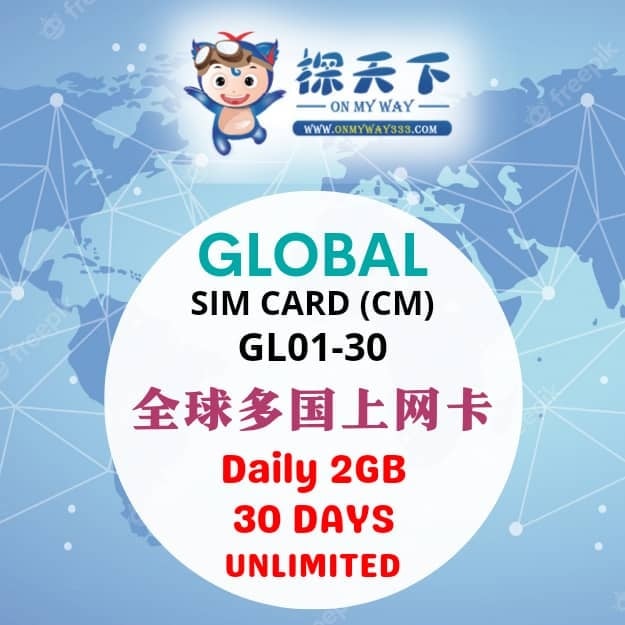 全球多国30天上网卡 (CM) (30天)