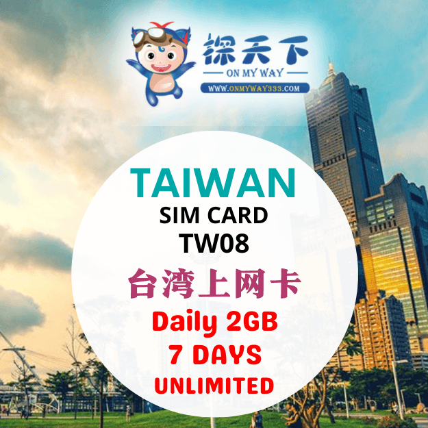 台湾7天上网卡 (CM) (TW08)