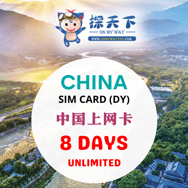中国8天 @ 中国 & 香港 & 澳门上网卡 (CN18, CN57)