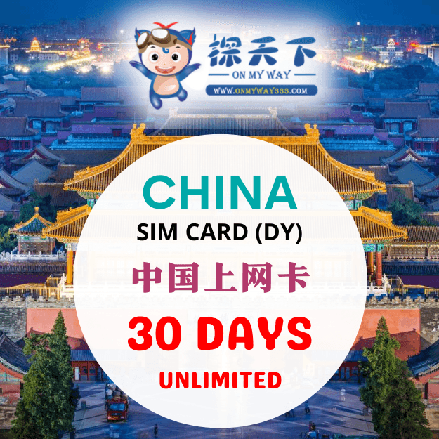 中国30天 @ 中国 & 香港 & 澳门上网卡 (CN20,CN30,CN55)
