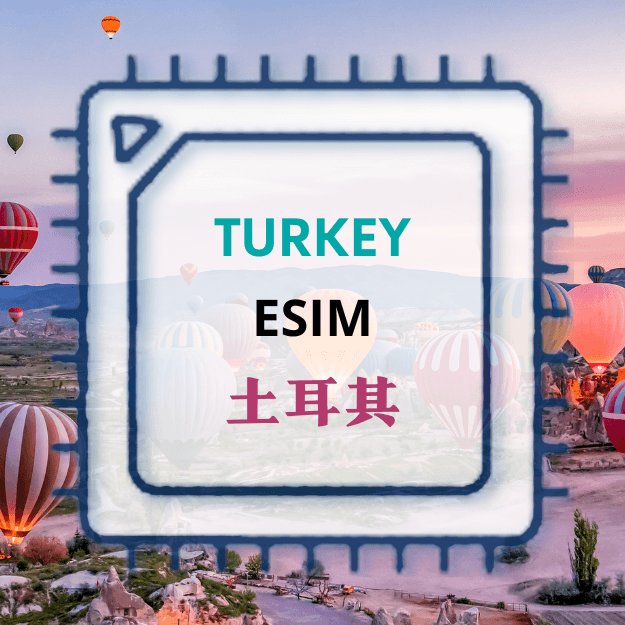 土耳其旅游上网 ESIM