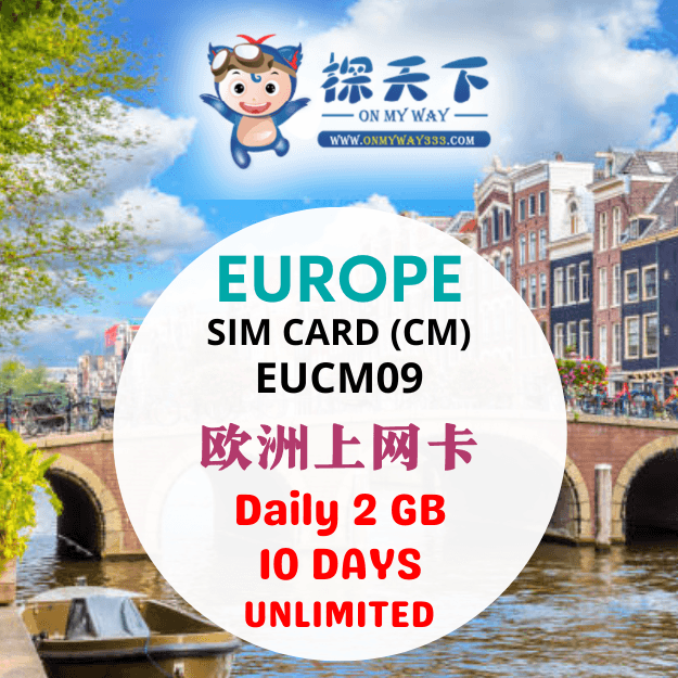 欧洲10天上网卡 (CM) (EUCM09)