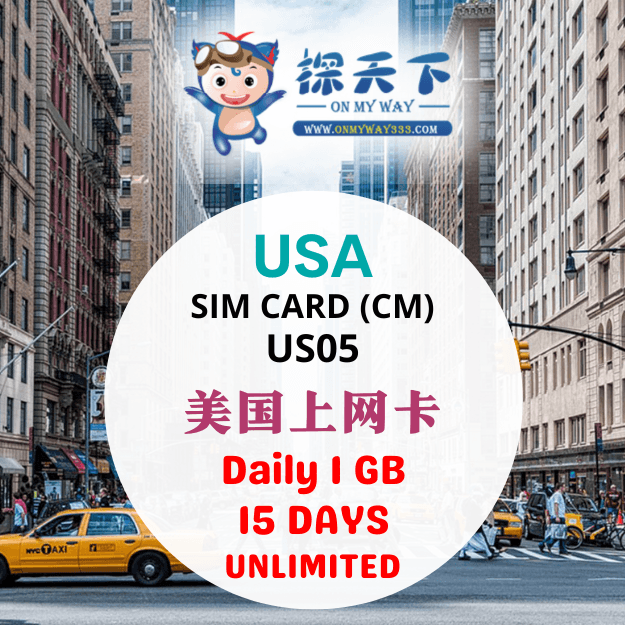 美国15天上网卡 (US05)