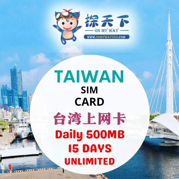 台湾15天上网卡 (CM) (TW500MB)