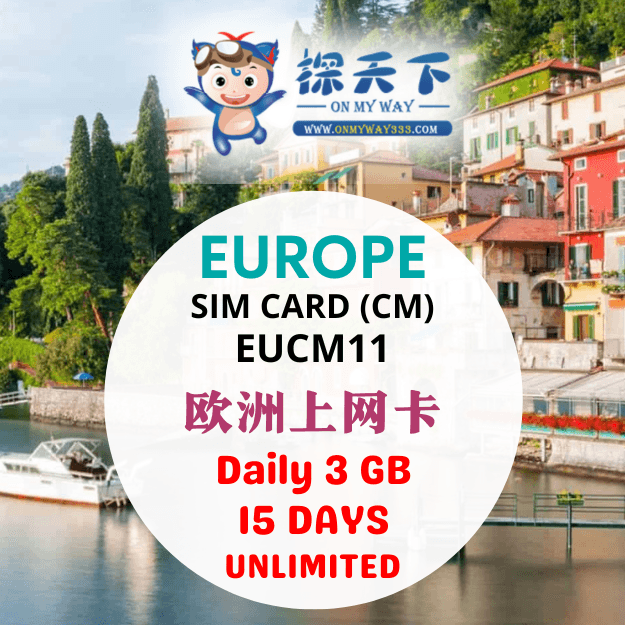 欧洲15天上网卡 (CM) (EUCM11)