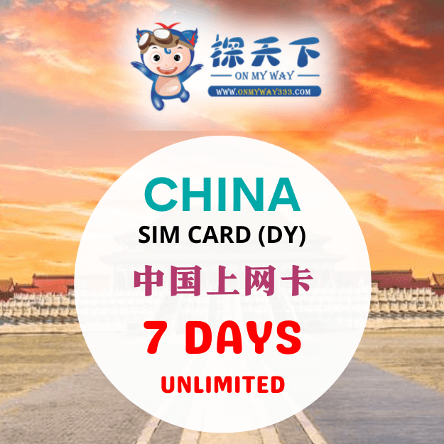 中国7天上网卡 (DY) (CN34,CN35,CN36)