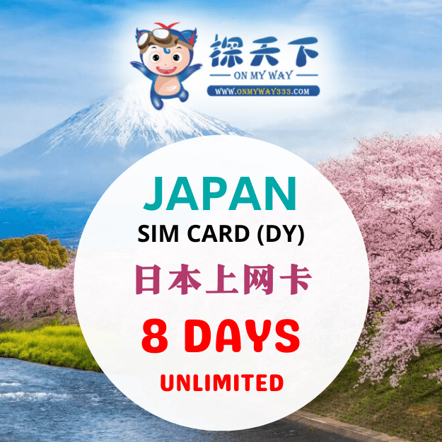 日本8天旅游上网卡 (DY) (JP34,JP35,JP36)