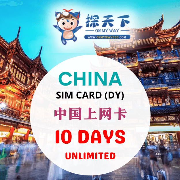 中国10天上网卡 (DY) (CN37,CN38,CN39)