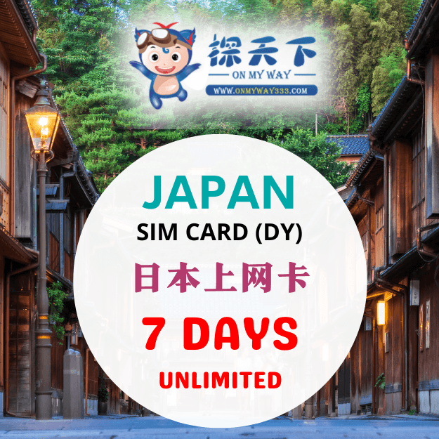 日本7天旅游上网卡 (DY) (JP31,JP32,JP33)