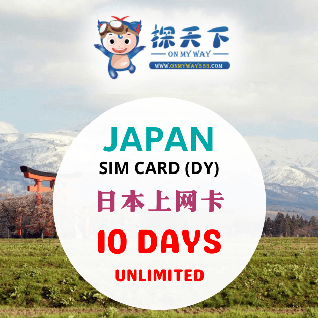 日本10天旅游上网卡 (DY) (JP37,JP38,JP39)
