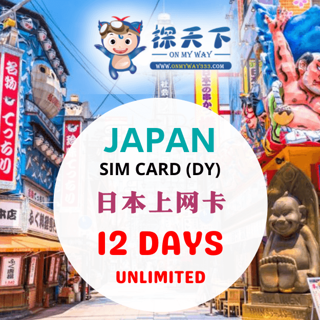 日本12天旅游上网卡 (DY) (JP47,JP48,JP49)