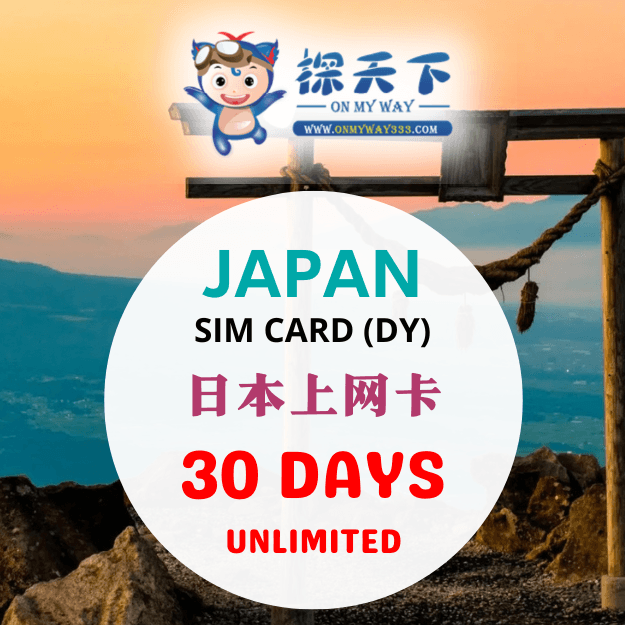 日本30天旅游上网卡 (DY) (JP53,JP54,JP55,JP56)