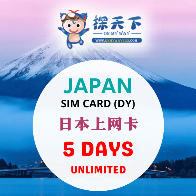 日本5天旅游上网卡 (DY) (JP57,JP58,JP59)