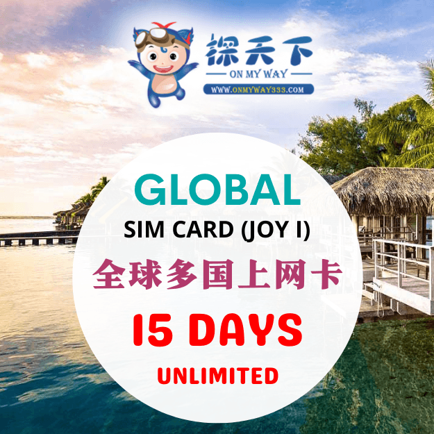 全球多国15天上网卡 (GLJOYI01,GLJOYI02,GLJOYI03)
