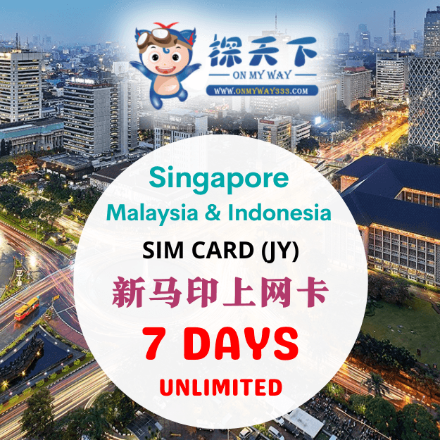 新加坡7天 @ 新马印泰 7 天 旅游上网卡 (JY) (SMI07,SMI08,SMI09)
