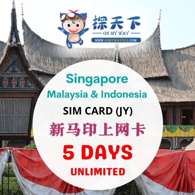 新加坡5天 @ 新马印泰 5 天 旅游上网卡 (JY) (SMI13,SMI18)