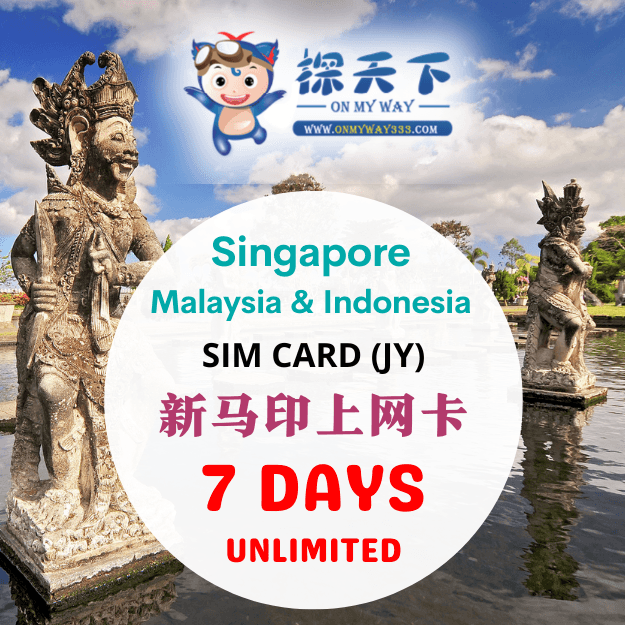 新加坡7天 @ 新马印泰 7 天 旅游上网卡 (JY) (SMI14,SMI15)