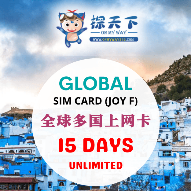 全球多国15天上网卡 (GLJOYF01,GLJOYF02,GLJOYF03)