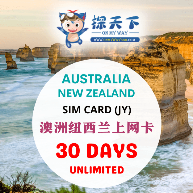 新西兰 & 澳洲30天上网卡 (NZ05,NZ06,NZ07)