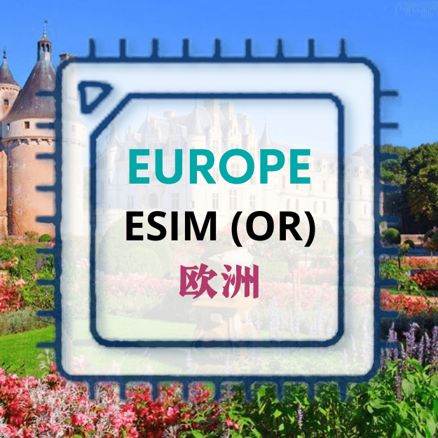 欧洲30天旅游上网 ESIM (OR)
