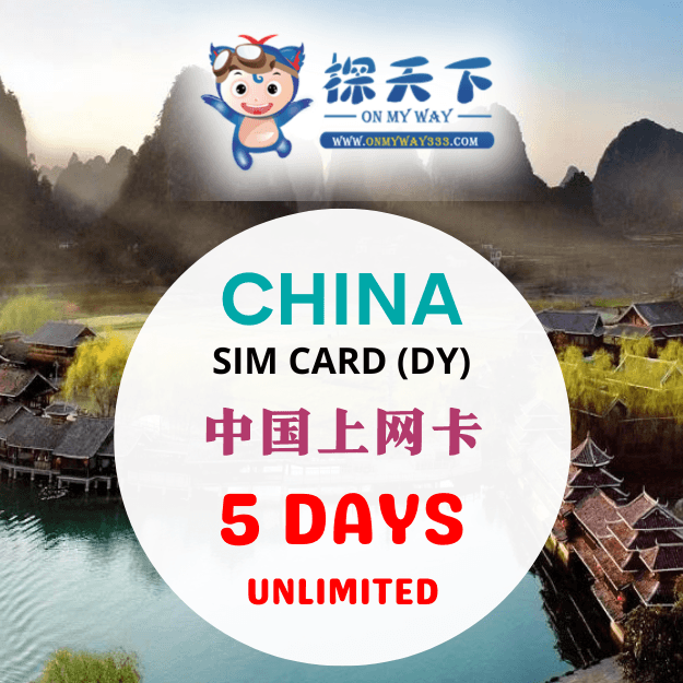 中国5天 @ 中国 & 香港 & 澳门上网卡 (CN56)