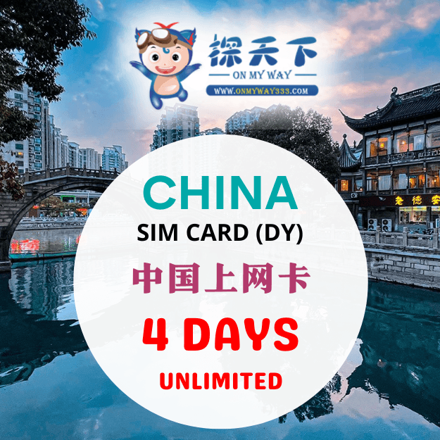 中国5天上网卡 (DY) (CN61,CN62,CN63)