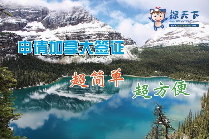【教学】在马来西亚申请加拿大签证的方法