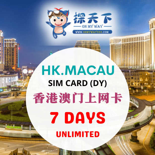 香港7天 @ 香港 & 澳门上网卡 (DY) (HM03.HM11,HM12)